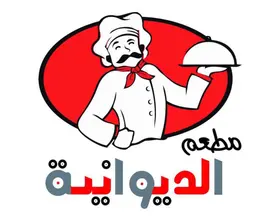 مطعم الديوانية logo