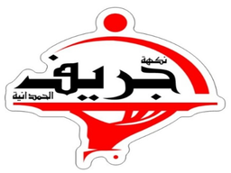 نكهة جريف الحمدانية logo