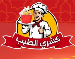كشري الطيب logo