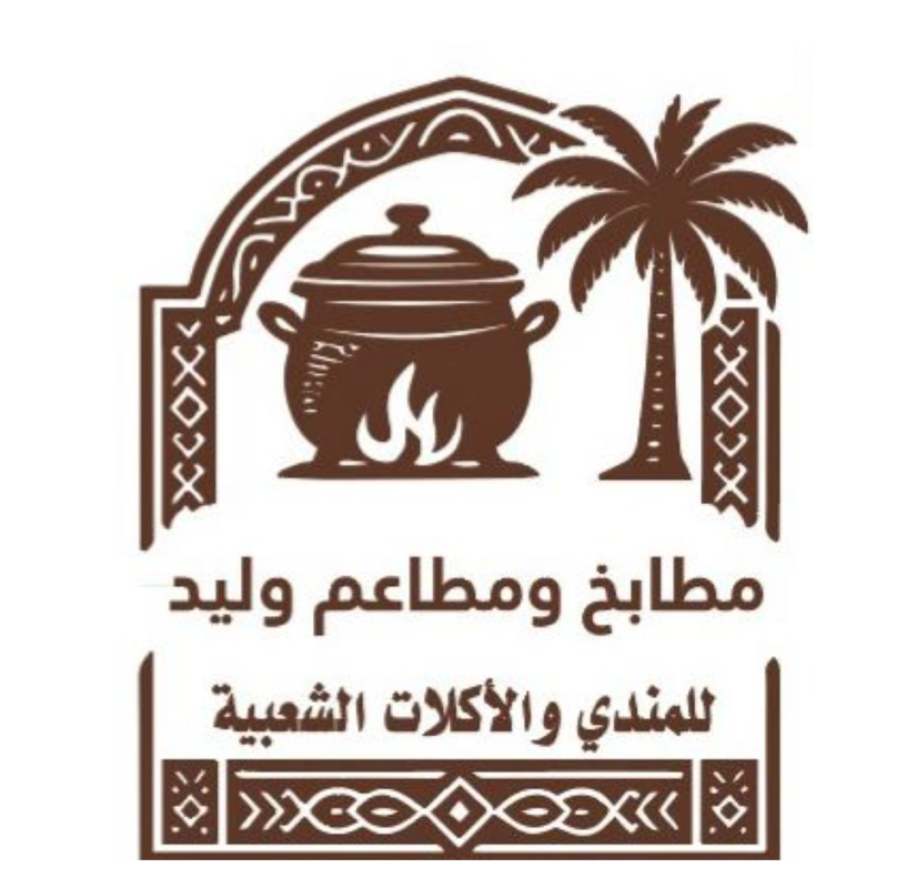 صورة وليد للمندي