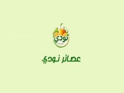 عصائر نودي logo
