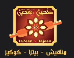طحين وعجين  logo