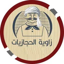 زاوية الحجازيات  logo