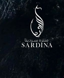 منتزه سردينا logo
