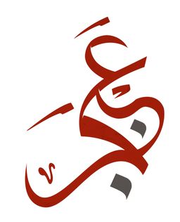 عنجر logo