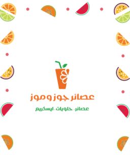 عصائر جوز وموز logo