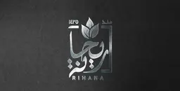 زهور ريحانة logo