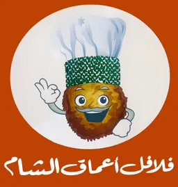 فلافل أعماق الشام logo