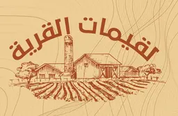 لقيمات القرية logo