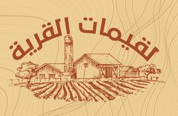 لقيمات القرية logo