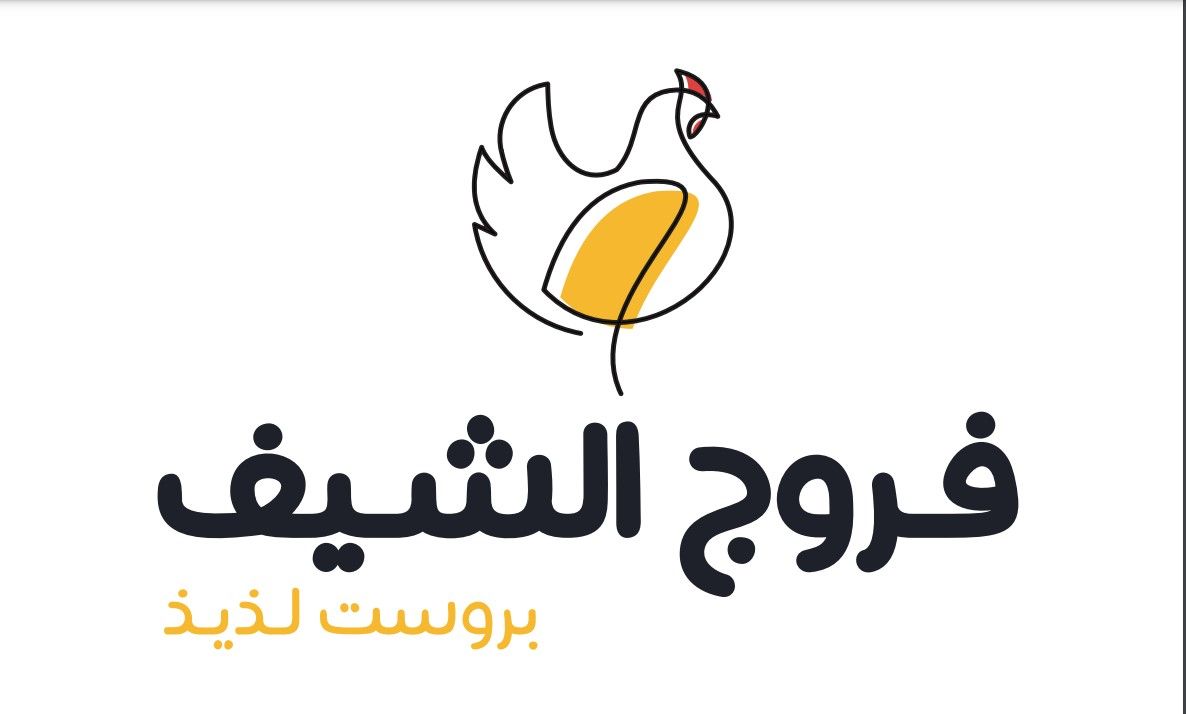 صورة فروج الشيف