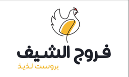 فروج الشيف  logo