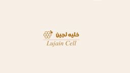 خلية لجين logo