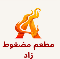 مطعم مضغوط زاد logo