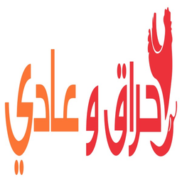 حراق و عادي logo