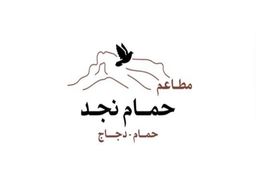 حمام نجد logo