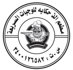 ألذ حكاية logo