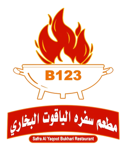 مطعم سفرة الياقوت البخاري logo