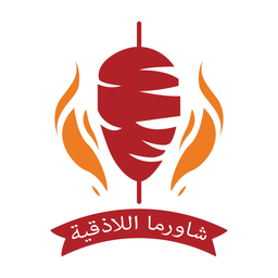 شاورما اللاذقية logo
