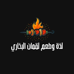 لذة وطعم لقمان البخاري logo