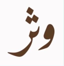 وثر logo