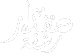 مقدار رشفة logo