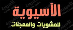 مطعم الاسيوية logo