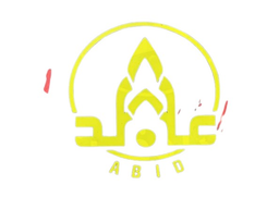 مطاعم عابد البخاري logo