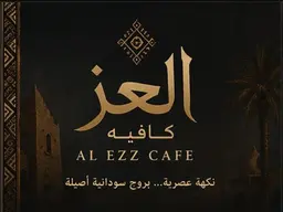 العز كافيه logo
