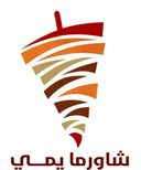 شاورما يمي logo image