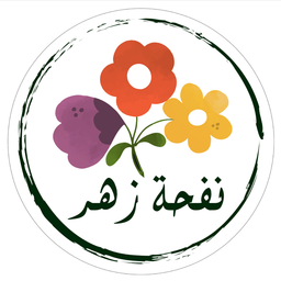 نفحة زهر logo