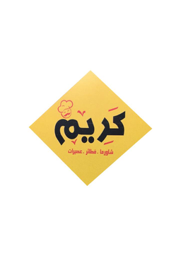 شاورما كريم logo