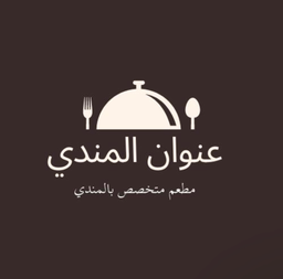 عنوان المندي logo
