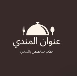 عنوان المندي logo