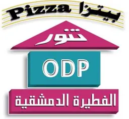تنور الفطيرة الدمشقية  logo