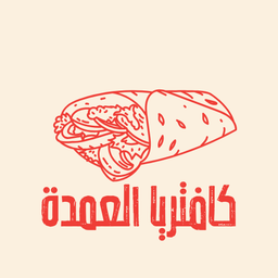 كافتريا  العمدة   logo