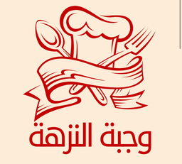 وجبة النزهة logo