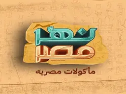 نهر مصر logo