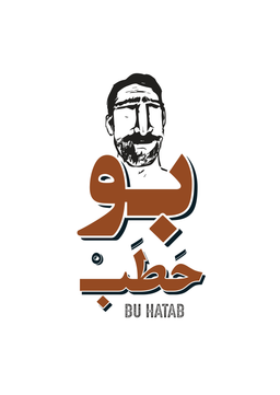بو حطب logo