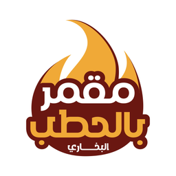 مقمر بالحطب البخاري logo