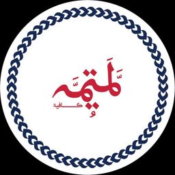 لمة يمة logo