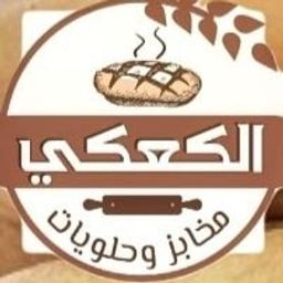 مخابز الكعكي logo