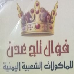 فوال تاج عدن  logo