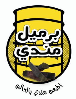 برميل مندي logo