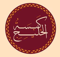 كبسة الخليج logo