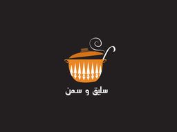 سليق وسمن logo