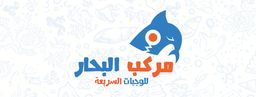 مركب البحار logo