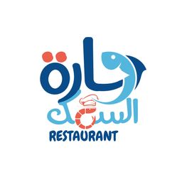 مطعم حارة السمك  logo