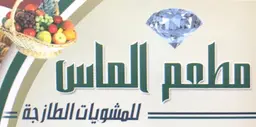 الماس logo