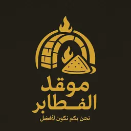 موقد الفطائر  logo